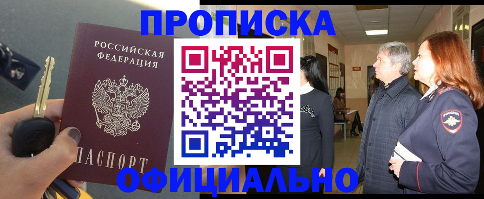 прописка паспорт в Красногорске