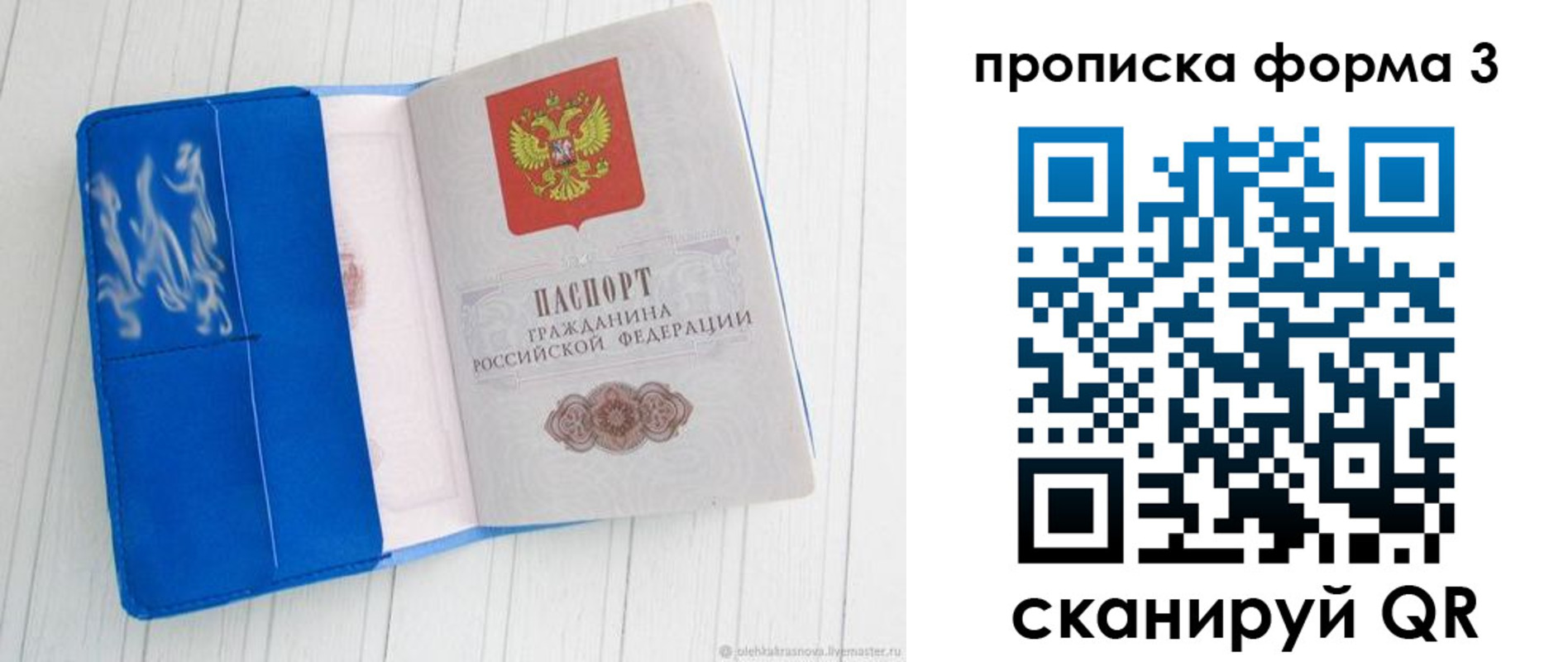 прописка паспорт в Красногорске