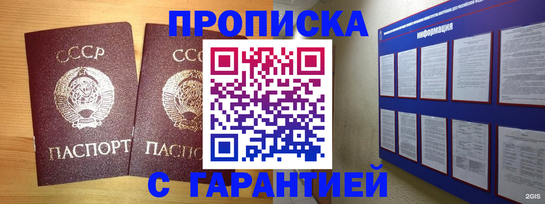 прописка паспорт в Красногорске