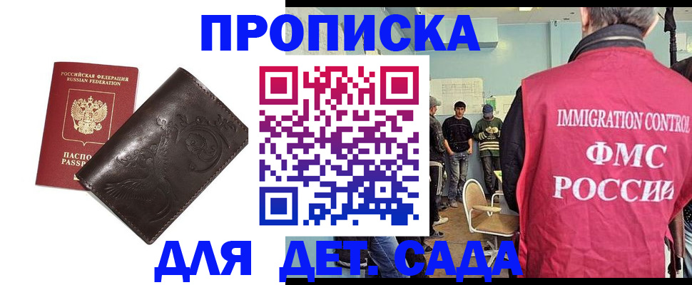 прописка для школы в Красногорске