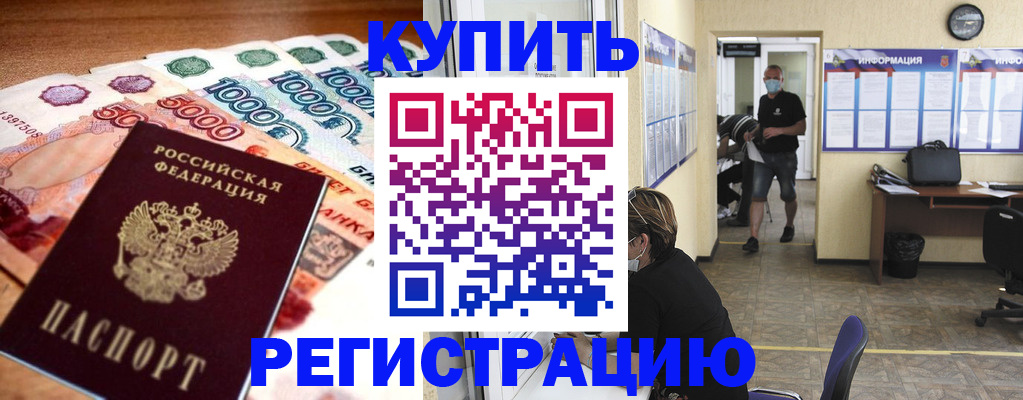 временная регистрация собственник в Красногорске